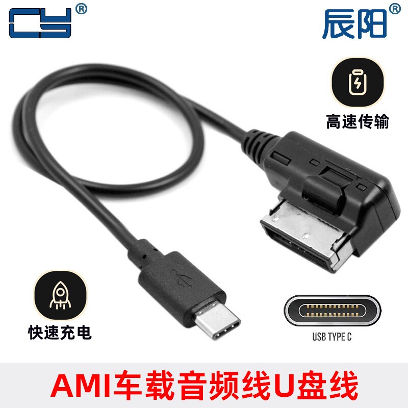 CA-040 奥迪AMI大众MDI转USB 3.1 USB-C乐视手机平板车载充电线