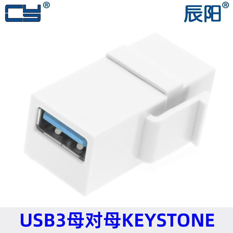 U3-059 面板USB 3.0母对母墙装模块 墙插USB3.0转接头 Keystone