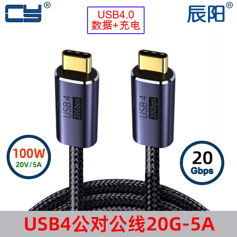 辰阳usb4数据线兼容雷电双头