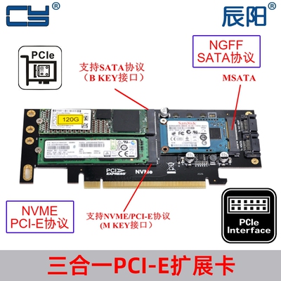 三盘版M.2 NVMe NGFF转pci-e 4x三合一扩展卡转接卡B+M Key mSATA