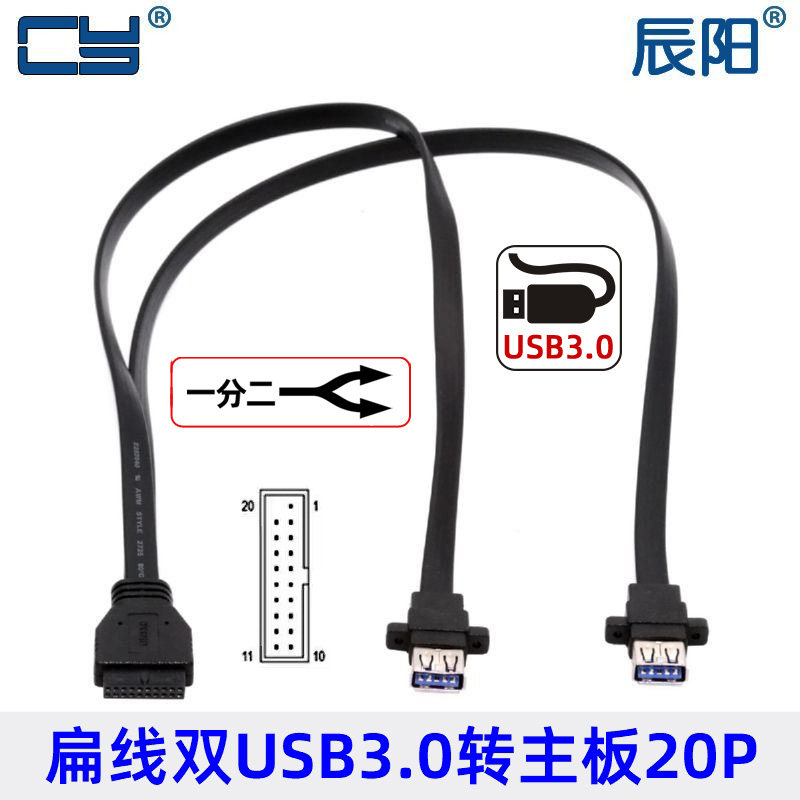 USB3.020P19P转双USB3.0