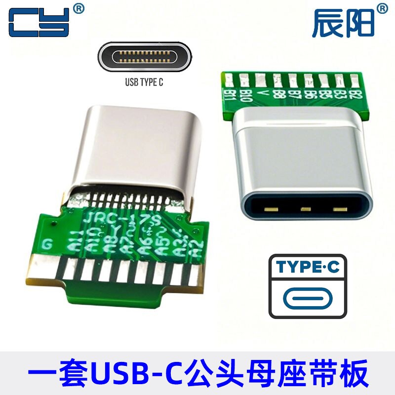 辰阳TypeC公头焊线式母头带PCB