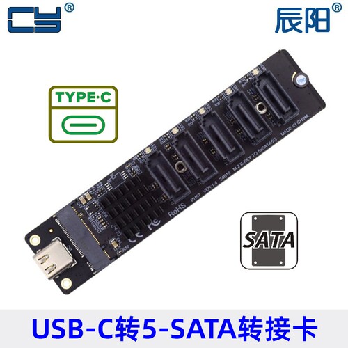 辰阳转接器Type-C转5口PMSATA3