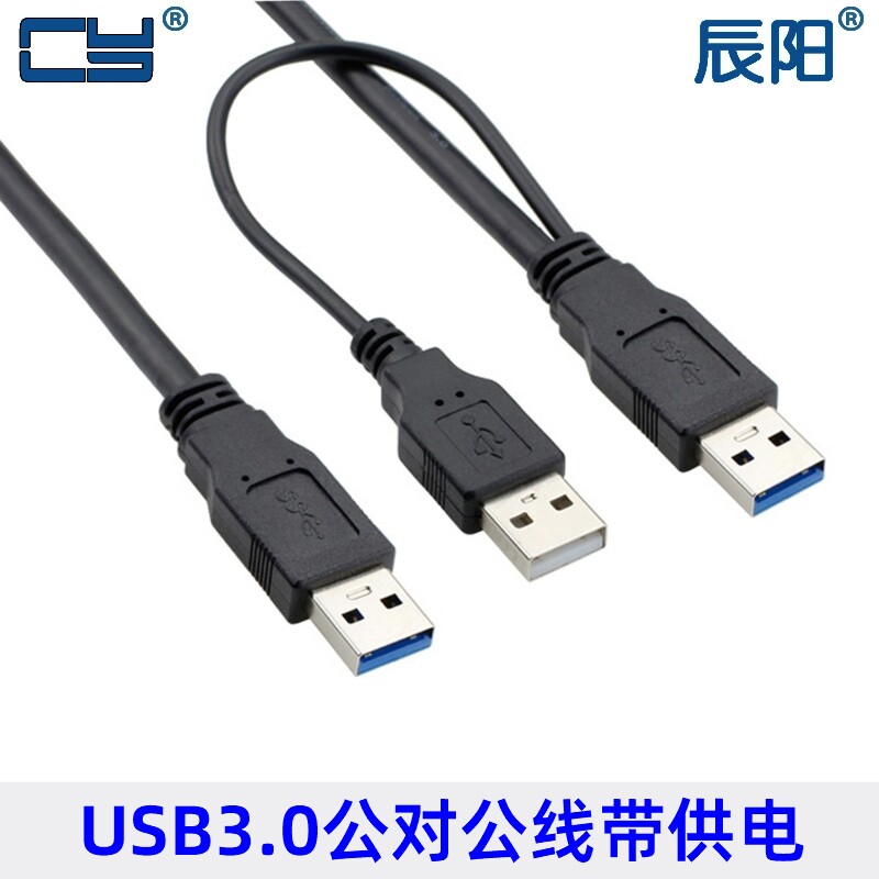 U3-072 USB3.0 移动硬盘线2A数据线 2头USB对USB 3.0公双USB线