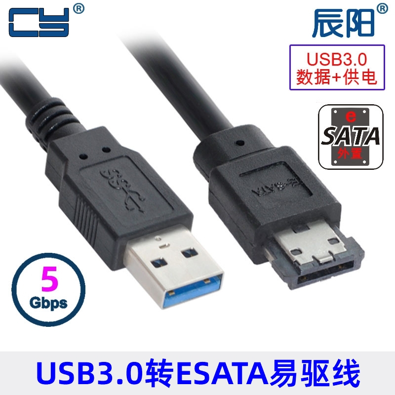 带5V供电USB3.0转ESATA转换器USB2.0 3.0转Power ESATA易驱线-封面