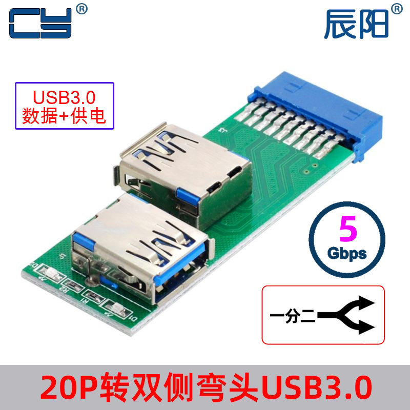 两侧USB 3.0转接头 20针母口usb3.0主板20pin转双口转接头正反边