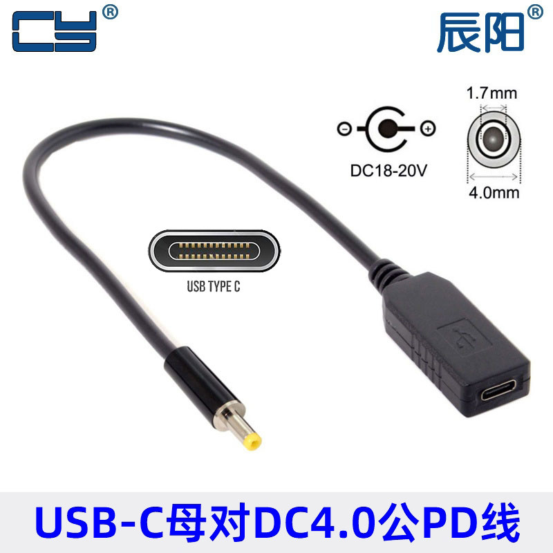 触发PD 诱骗器 4.0*1.7mm接口电脑充电线Type-c转换电源线20v