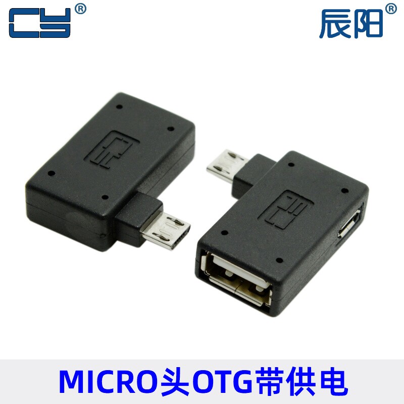适用于手机平板NOTE3 S3 S4 N7100 Micro USB OTG左弯带外接供电