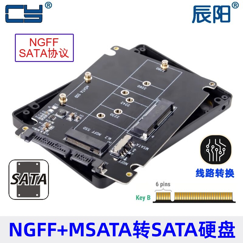 NGFF B/M 固态硬盘SSD M.2 B-key NGFF和MSATA二合一转SATA转接卡