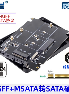 NGFF B/M 固态硬盘SSD M.2 B-key NGFF和MSATA二合一转SATA转接卡