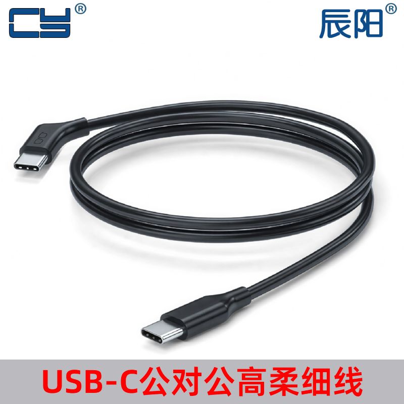 辰阳高柔AR/VR充电数据线
