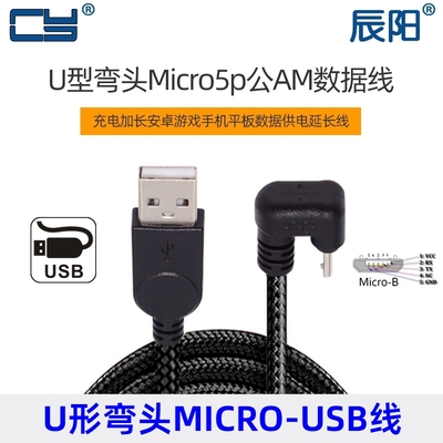 CY辰阳弯头线USB2.0Type-CU型