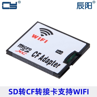 Micro SD转CF卡套 CF卡 无线tf转wifi 支持佳能尼康相机TF转接卡