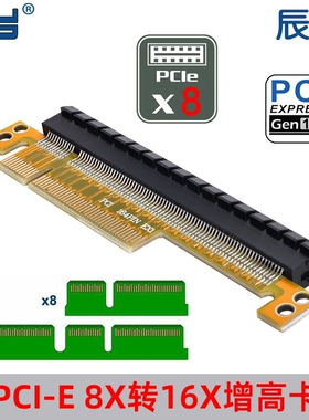 PCIE 8X 16X增高卡 工业级服务器网卡显卡用PCI-E 8X转16X转接卡