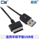 USB 052 华硕 3.0 TF101数据线 传输线充电线 EeePad 平板电脑