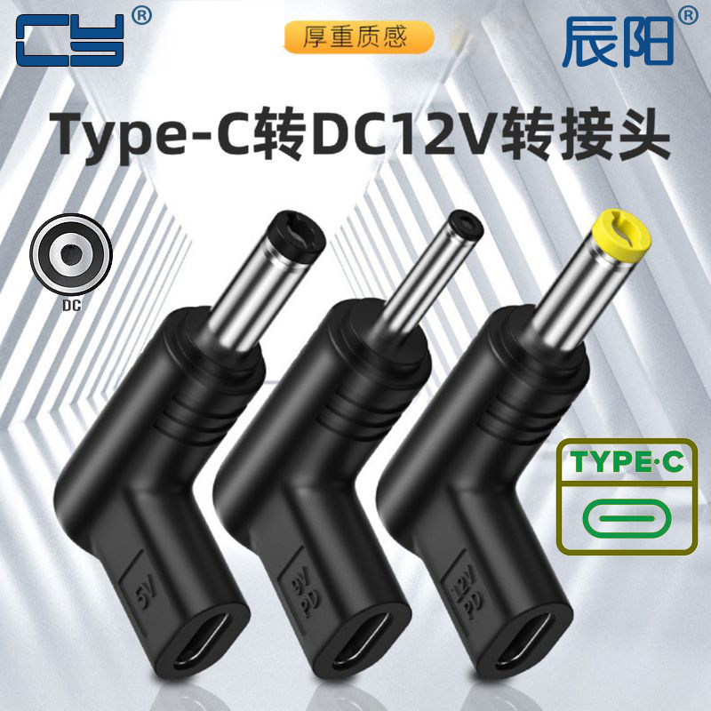 充电转接头PD诱骗12V转接头