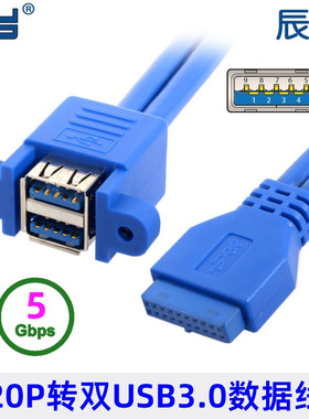 公对母可锁面板主板20pin转usb 3.0 主板转2port 外接转换线