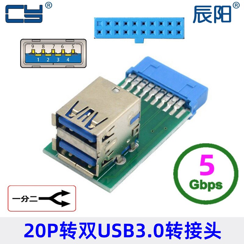 U3-280 立式USB 3.0转接头 20针母口usb3.0主板20pin转双口转接头