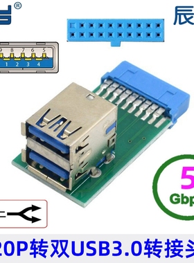 U3-280 立式USB 3.0转接头 20针母口usb3.0主板20pin转双口转接头