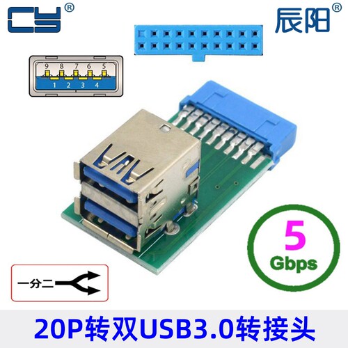 U3-280 立式USB 3.0转接头 20针母口usb3.0主板20pin转双口转接头