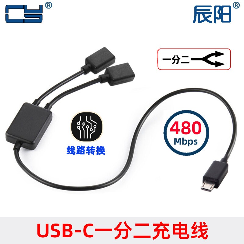 手机平板用Type-C一分二USB-CH