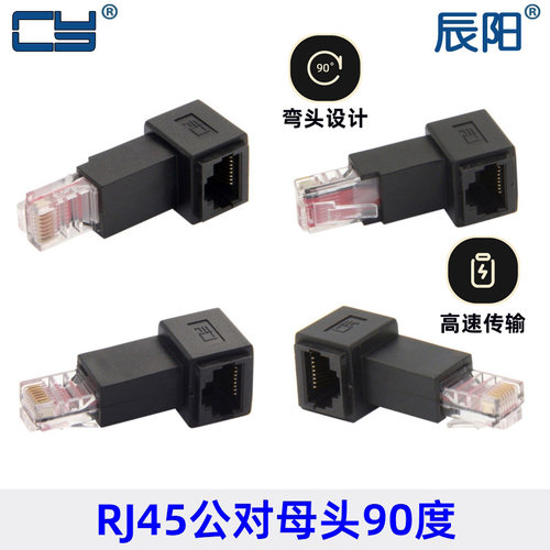UT-010弯头网线90度 网线转接头 RJ45网线公对母 RJ45网络延长头