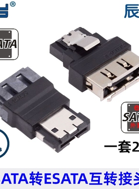 2个1组高速SATA转ESATA 7P硬盘数据外置扩展ESATA转SATA转接头