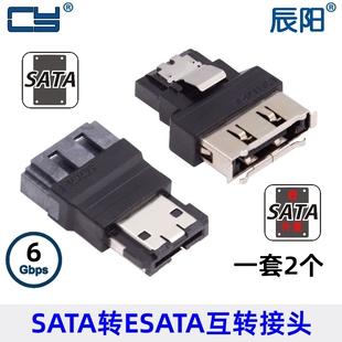 2个1组高速SATA转ESATA 7P硬盘数据外置扩展ESATA转SATA转接头