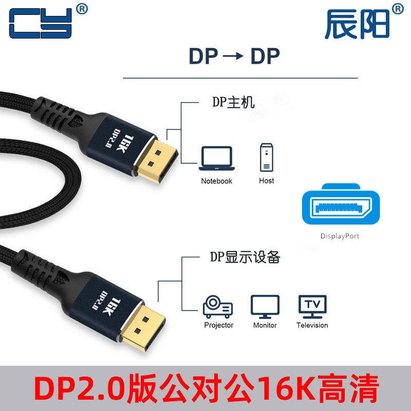DP线2.0版16K高清1.4数据线8k显示器4k电脑Displayport接口DP-003