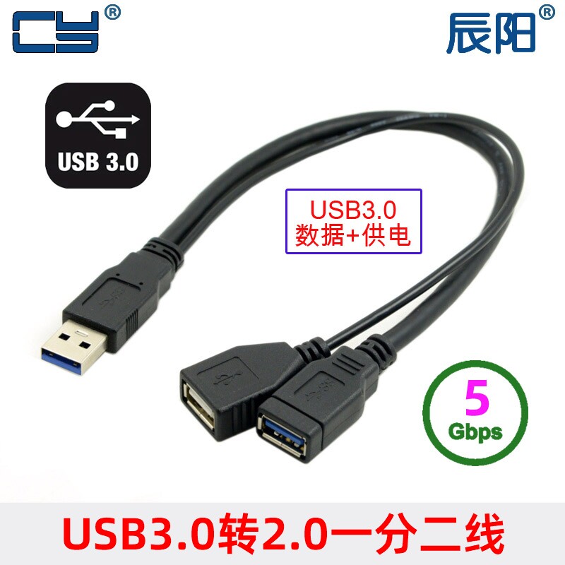 U3-041 USB3.0公对母延长线带USB供电 USB 3.0一公转两母延长