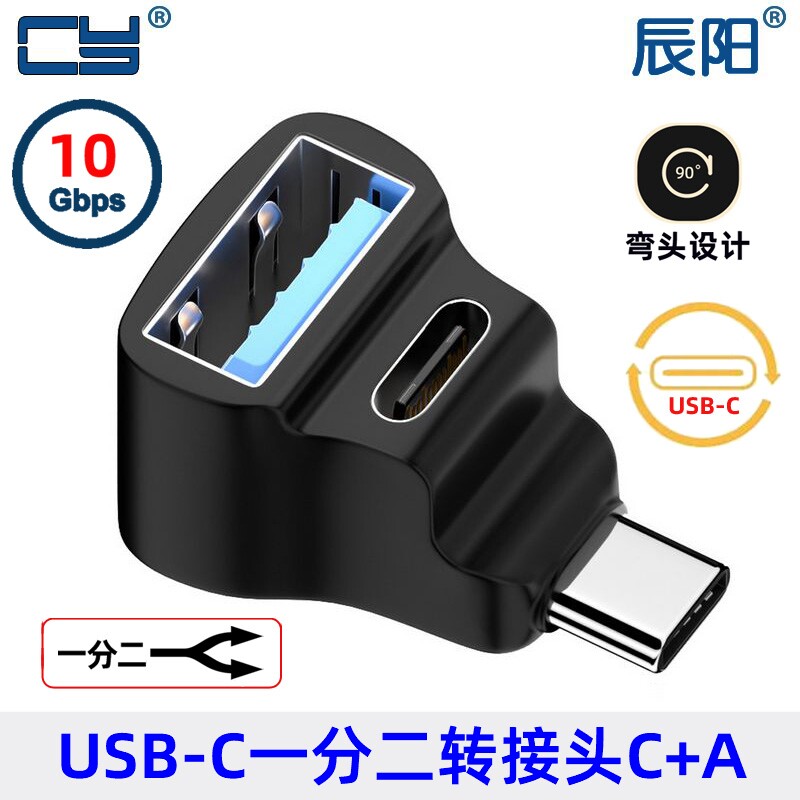 OTG数据传输Type-c多功能转接头