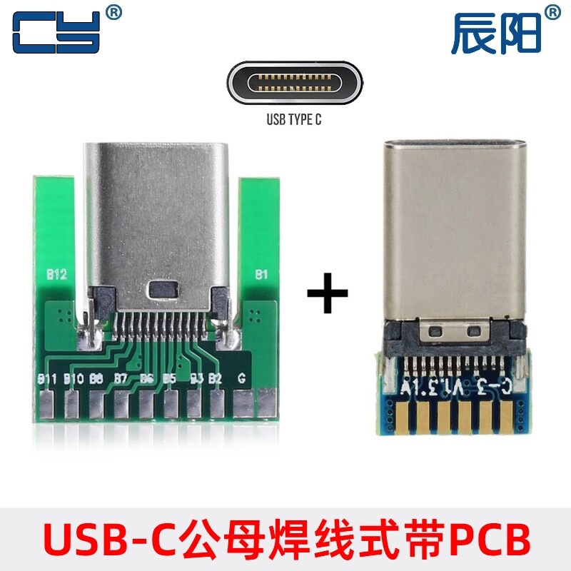 母座usb-c公头焊线式PCB板连接器