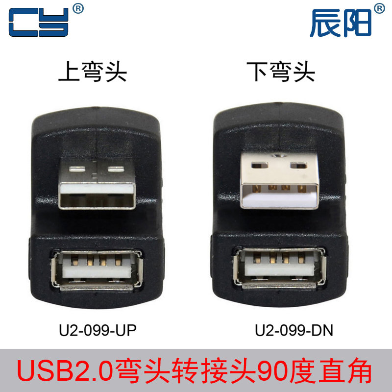 两个usb公对母转接头u型转角