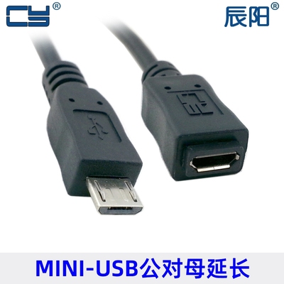 CY辰阳usb手机平板延长线