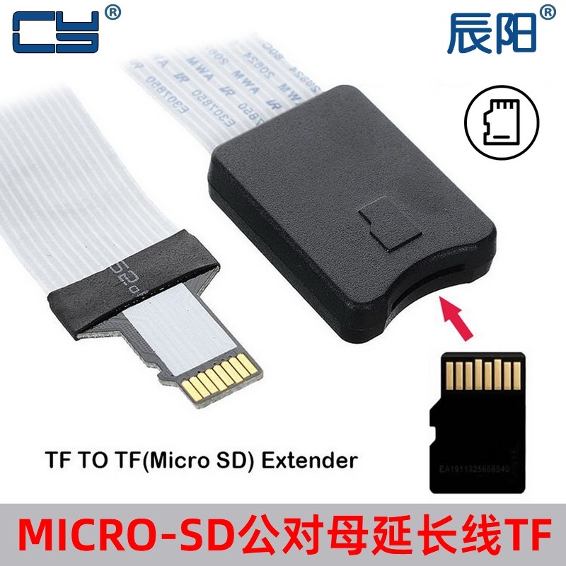 Micro-SD转TF卡延长线