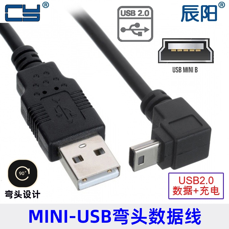 90度直角USB 2.0公对Mini USB 5pin公90度下弯头数据线 0.5m 黑色