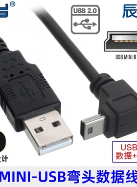 90度直角USB 2.0公对Mini USB 5pin公90度下弯头数据线 0.5m 黑色