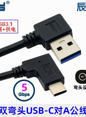 90度右弯头USB 3.0公对3.1 Type C弯头数据线正反插UC-089-101