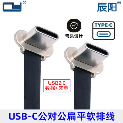 OTG供电65W TYPE-C公转公反向PD快充FPC充电USB2.0数据连接软排线