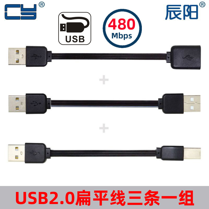 辰阳三条一组延长线usb2.0公对母