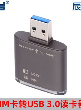 NM高速读卡器适用华为NM存储卡手机Mate20/P30pro内存TF SD读卡器