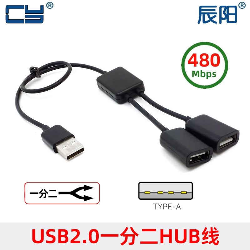带芯片带延长线HUB分线器一分二usb2.0扩展口笔记本多口USB集线器