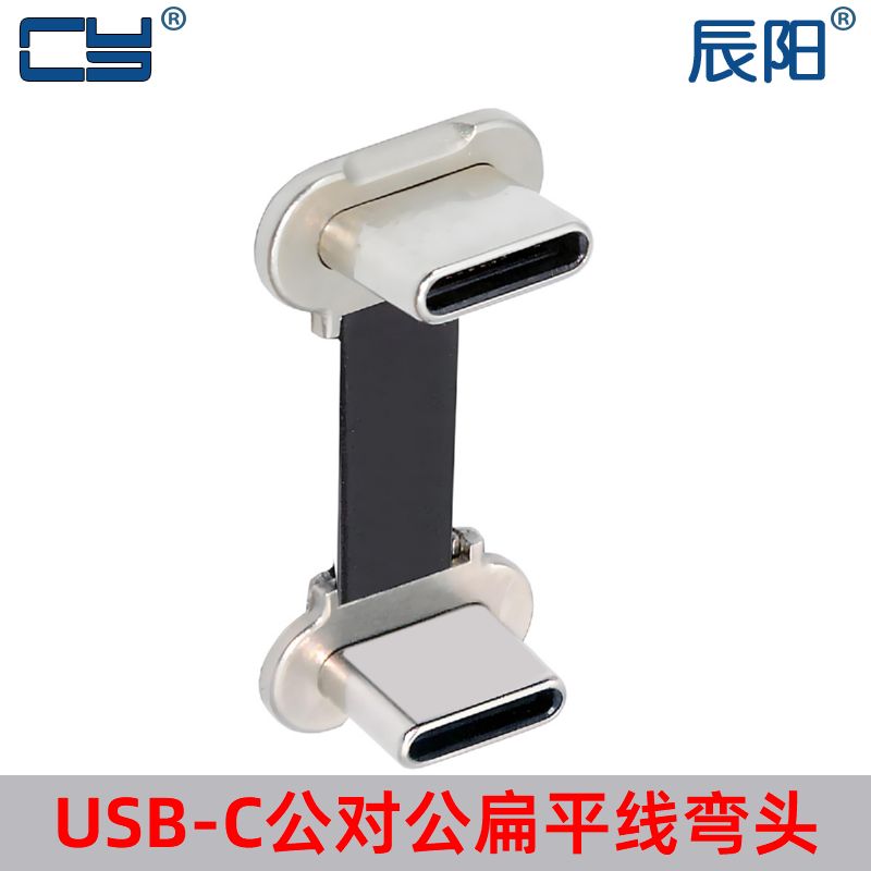 辰阳 扁平线TYPE-C公转公反向PD快充FPC充电USB2.0数据OTG供电65W