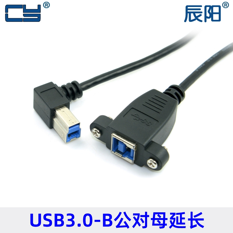 U3-092 90度右弯头USB3.0 B型公对母 可锁前置后置面板 延长线