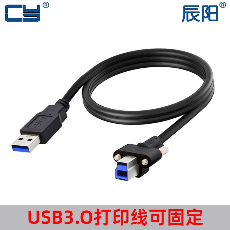辰阳 USB带螺丝线USB3.0版本5Gb工业相机AM转BM打印机扫描仪硬盘
