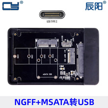 USB3.1 Type NGFF MSATA转USB C硬盘盒SSD 209 M.2固态NGFF