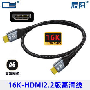 辰阳 HDMI 2.2版16K8K4K高清数据线连接电视HDTV电脑投影仪同屏线