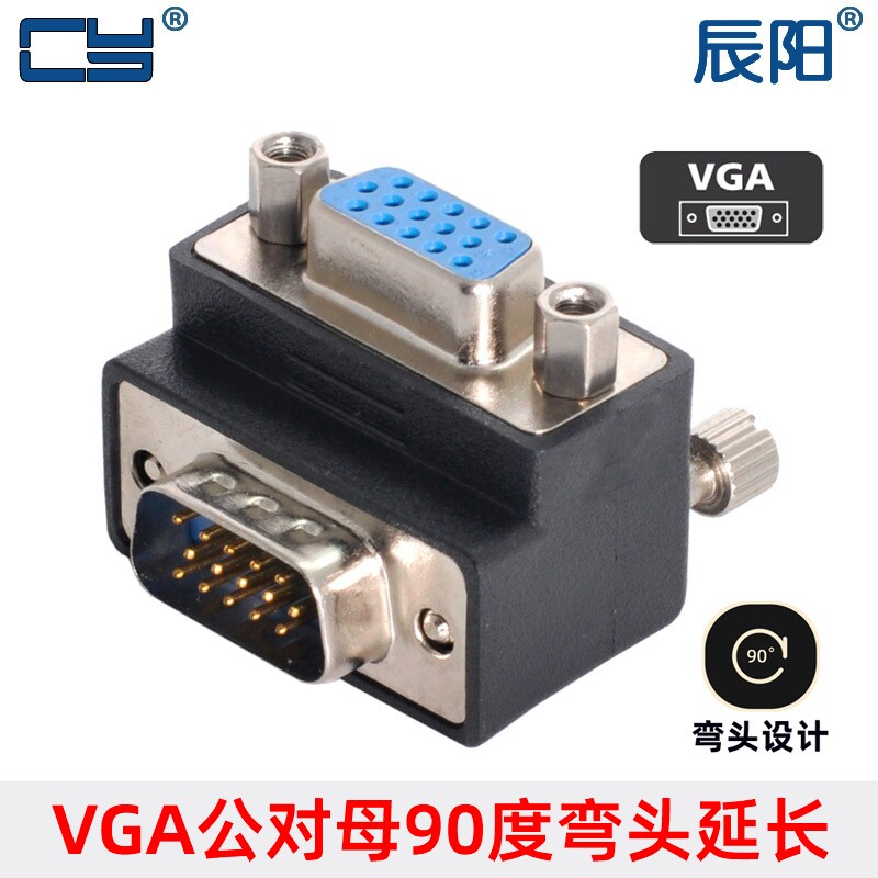 RGB VGA 显示器直角 转接头 HDB15公母头 90度弯头视频转换头
