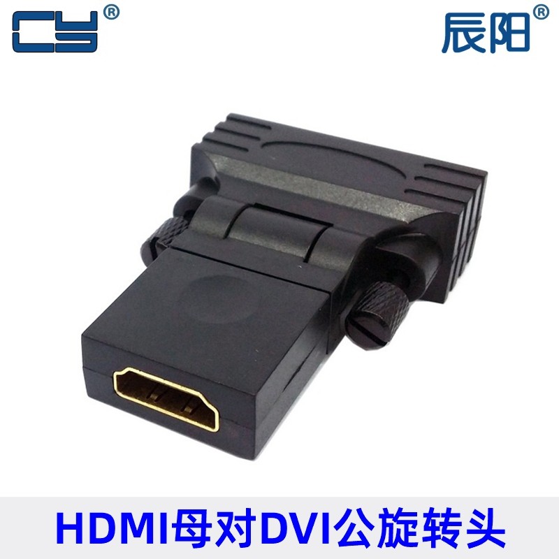 高清转换头HDMI母-DVI公旋转