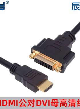 DV-036 高清HDMI公转DVI DVI-D 母 24+1镀金正反转转接线 黑色